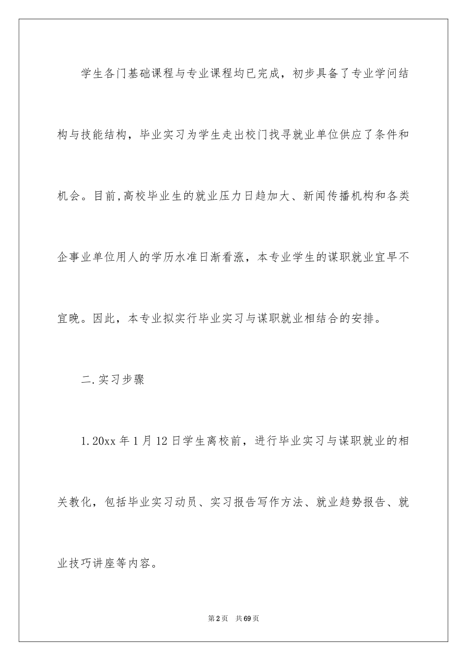 2024大学生顶岗实习计划_第2页