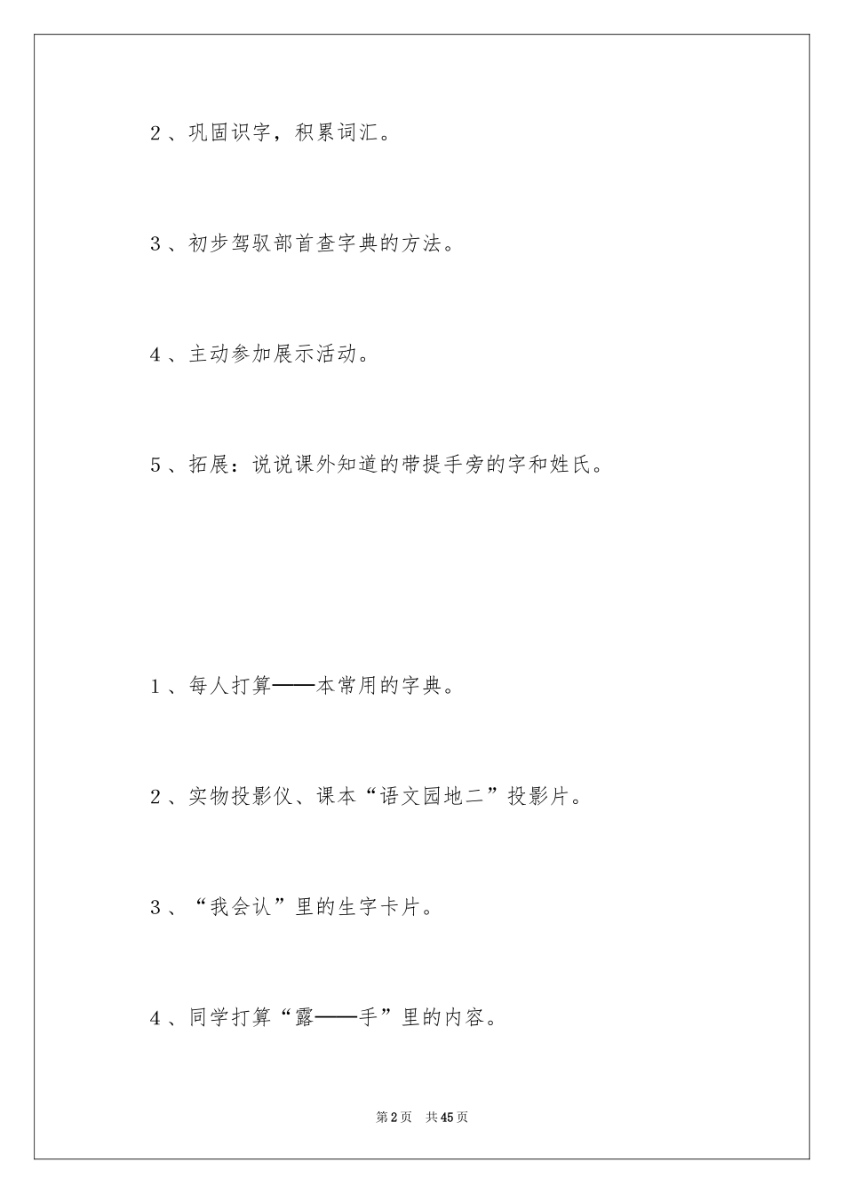 2024《语文园地二》语文教案_1_第2页