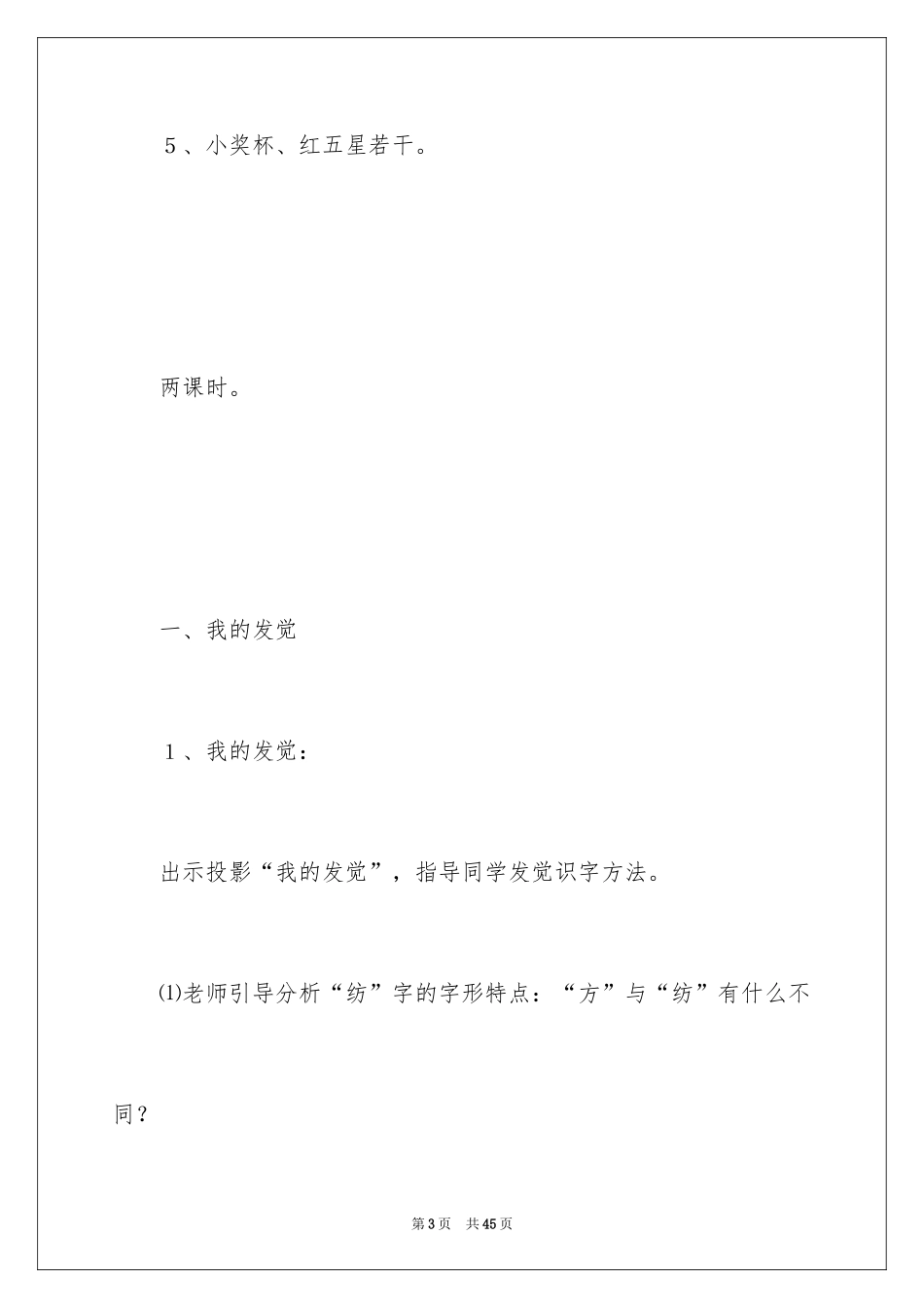 2024《语文园地二》语文教案_1_第3页