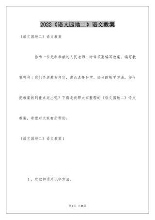 2024《语文园地二》语文教案_1