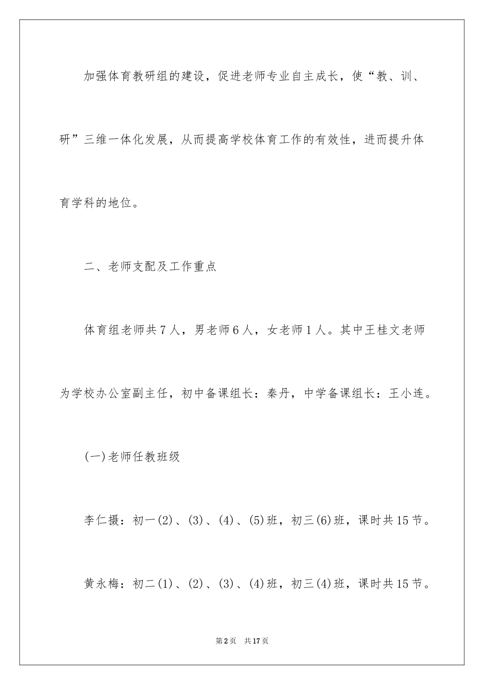 2024中学体育教研组工作计划_1_第2页