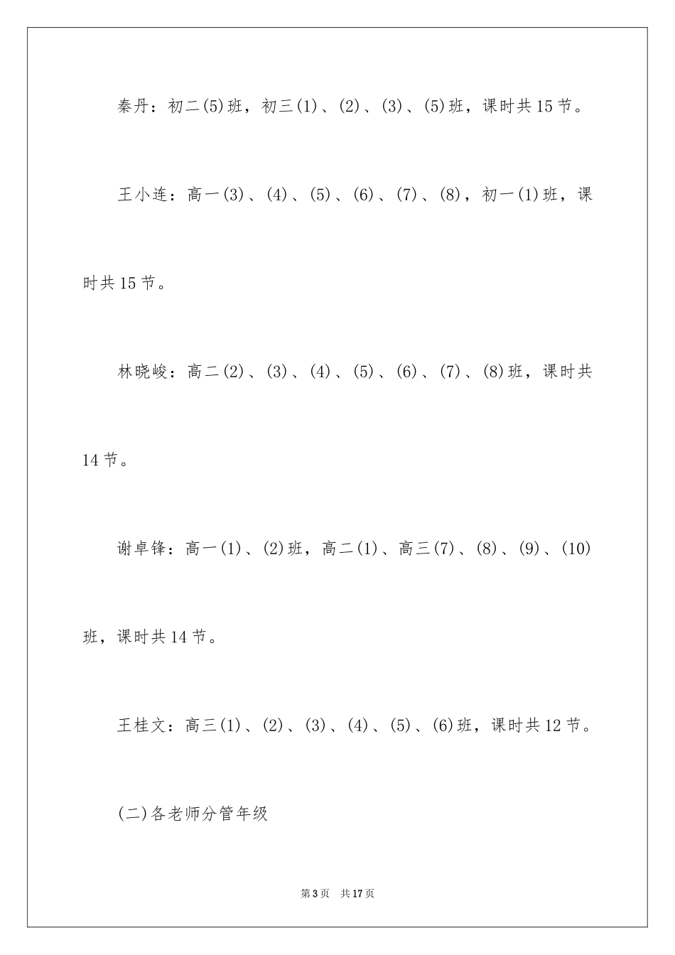 2024中学体育教研组工作计划_1_第3页