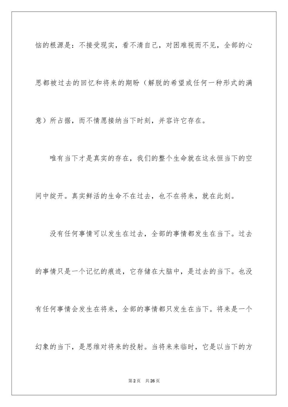 2024《当下的力量》读后感_第2页