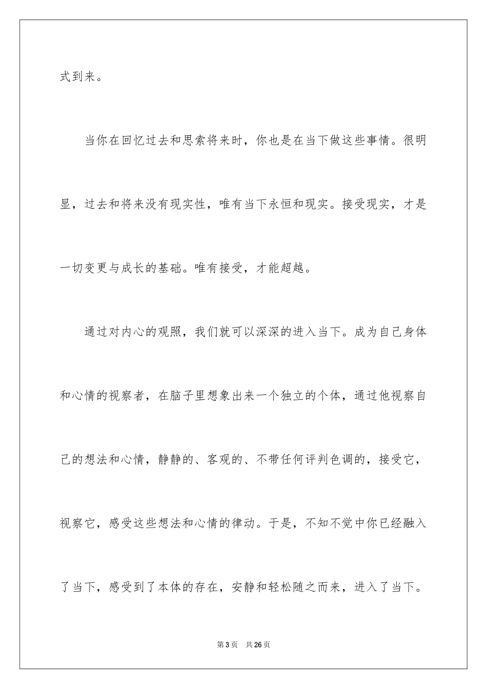 2024《当下的力量》读后感_第3页