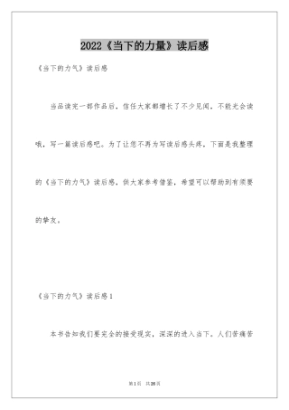 2024《当下的力量》读后感