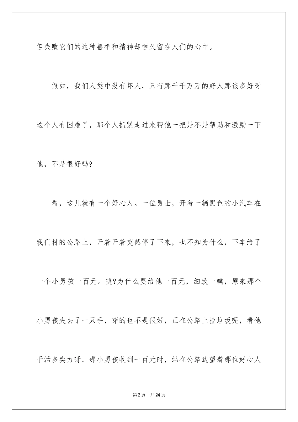2024《快乐王子》读书笔记_1_第2页