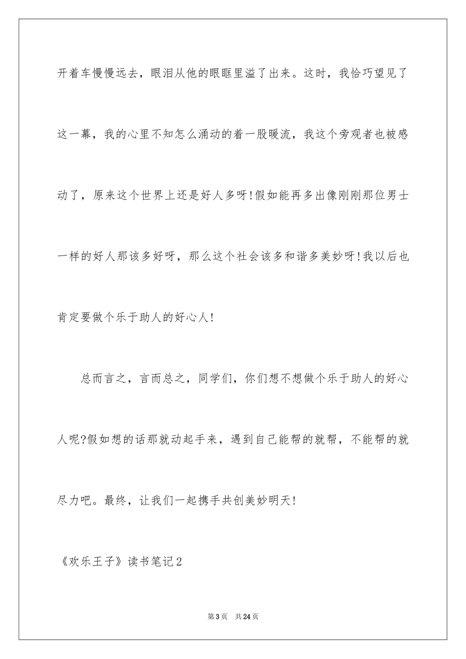 2024《快乐王子》读书笔记_1_第3页