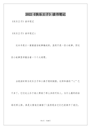 2024《快乐王子》读书笔记_1