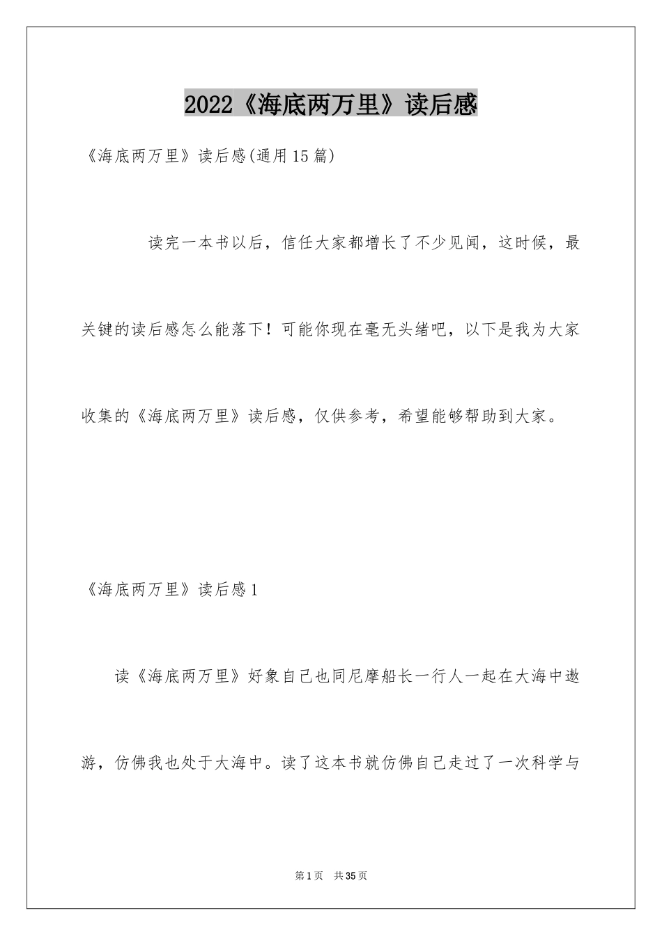 2024《海底两万里》读后感_17_第1页