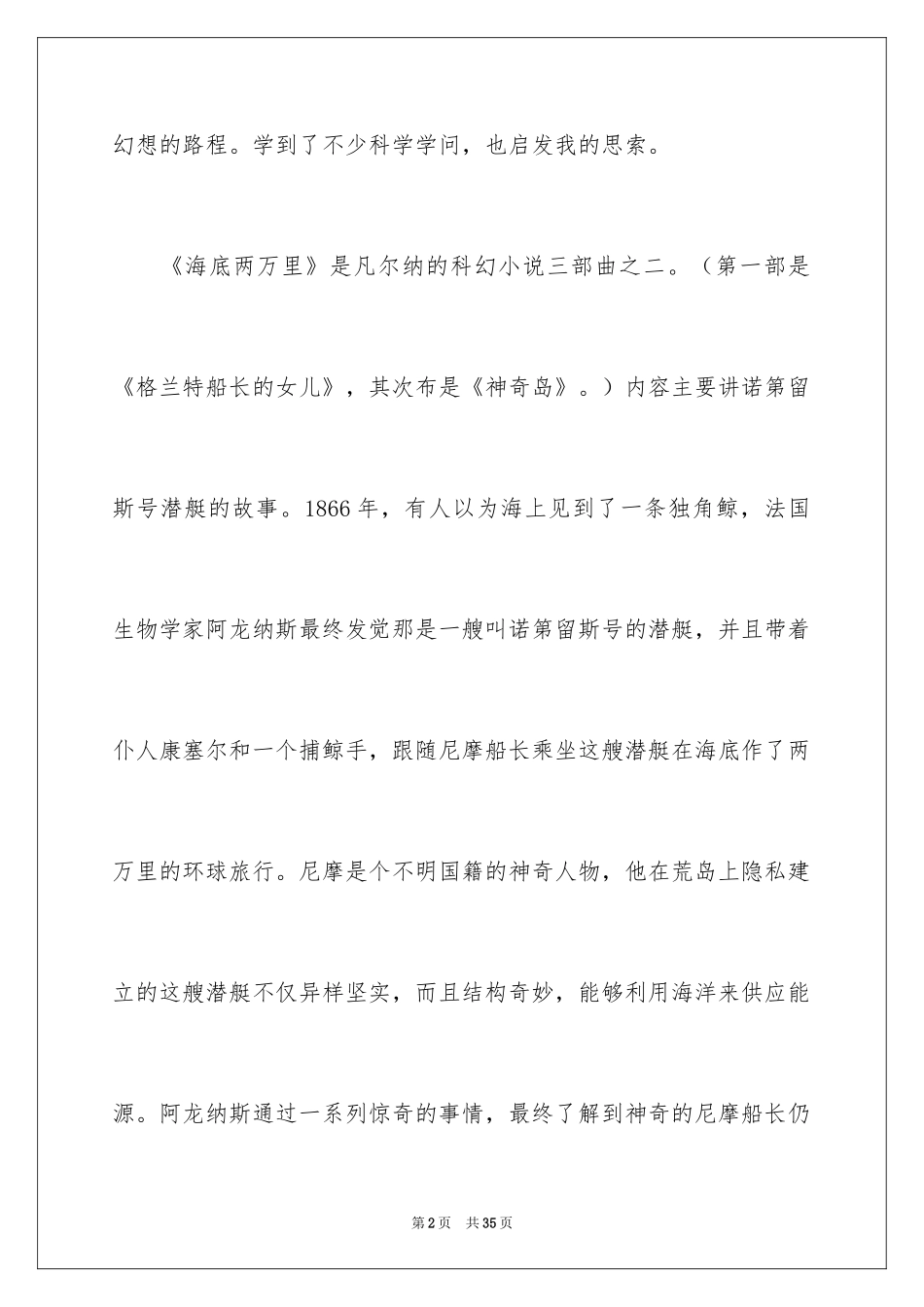 2024《海底两万里》读后感_17_第2页