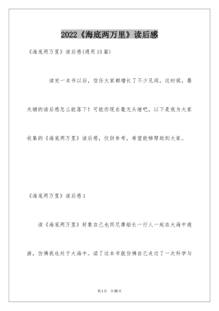 2024《海底两万里》读后感_17