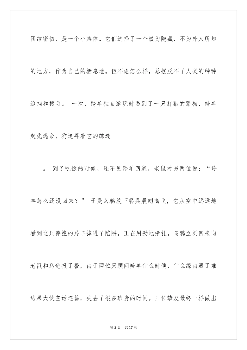 2024动物情感作文_84_第2页