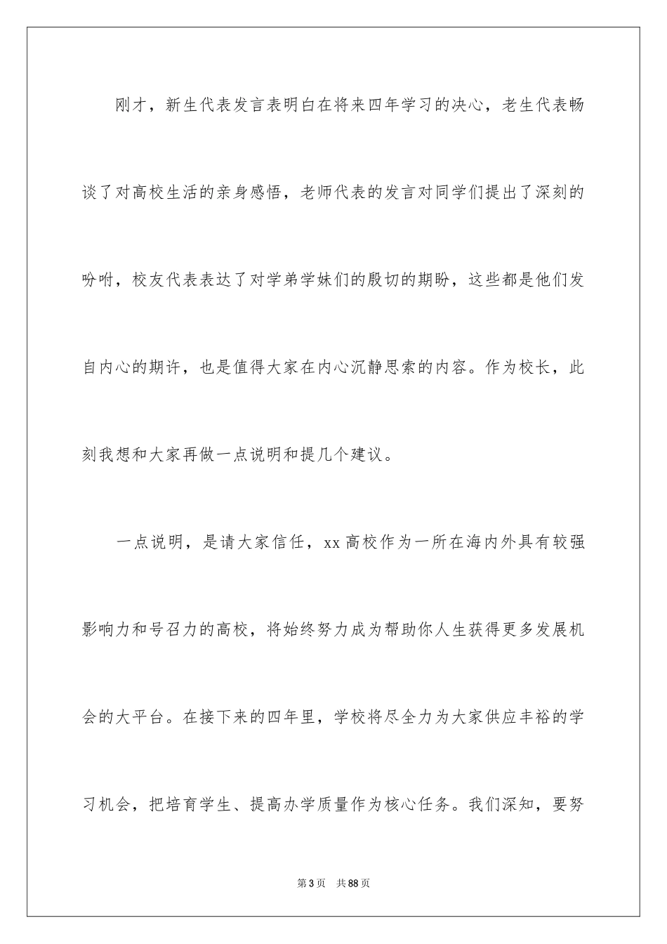 2024大学开学典礼新生演讲稿_第3页