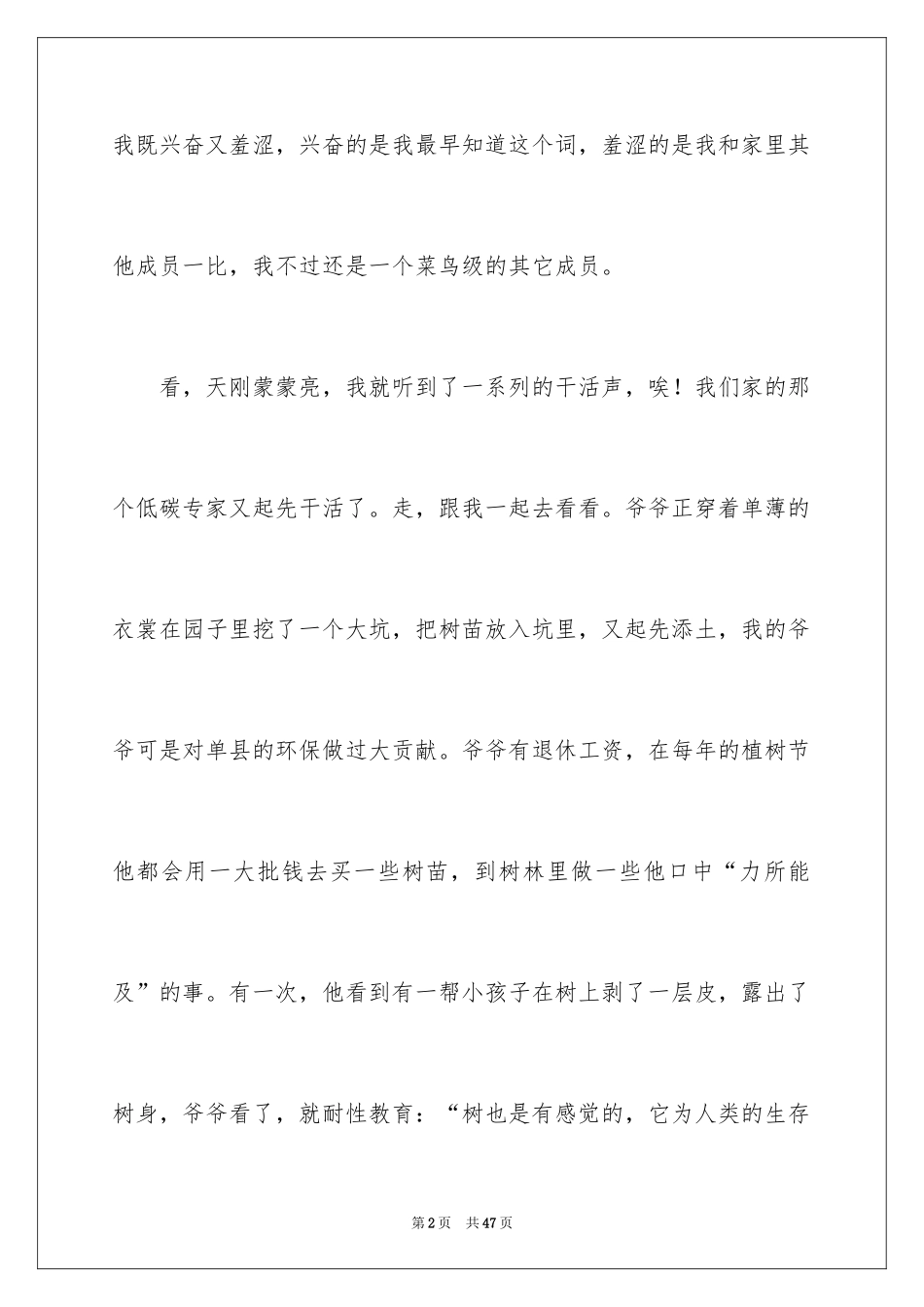 2024低碳六年级作文_第2页