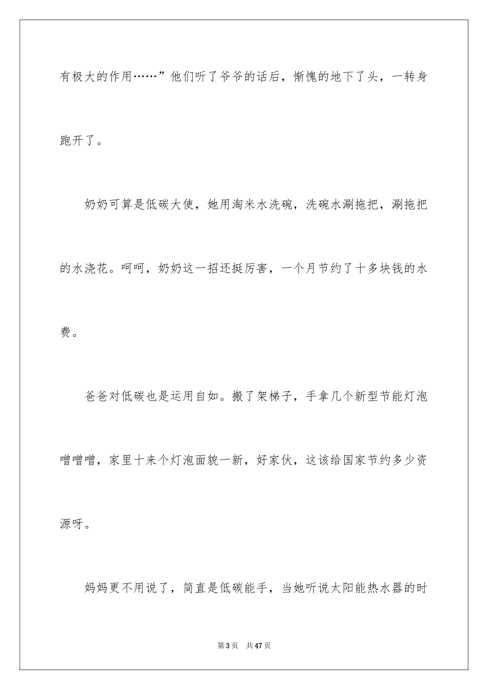 2024低碳六年级作文_第3页