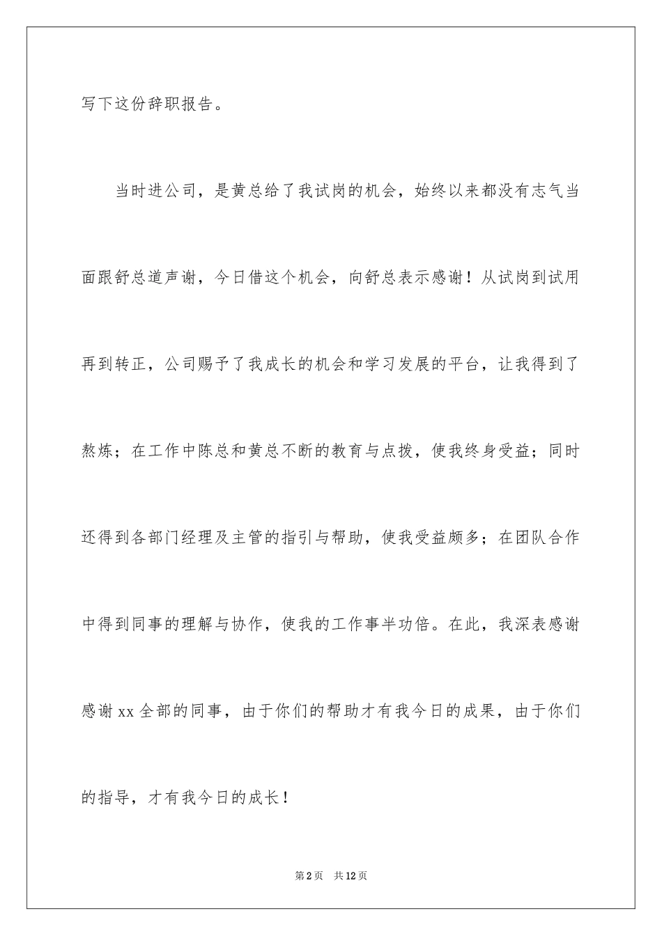 2024个人的辞职报告_51_第2页