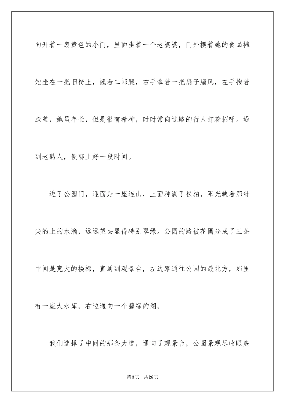 2024初一写景作文_20_第3页