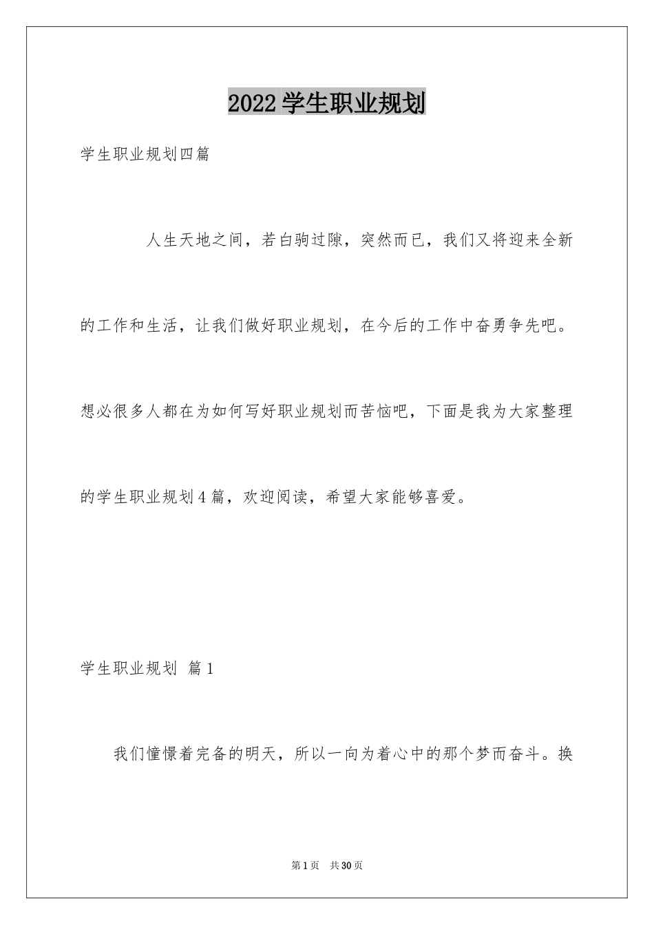 2024学生职业规划_279_第1页