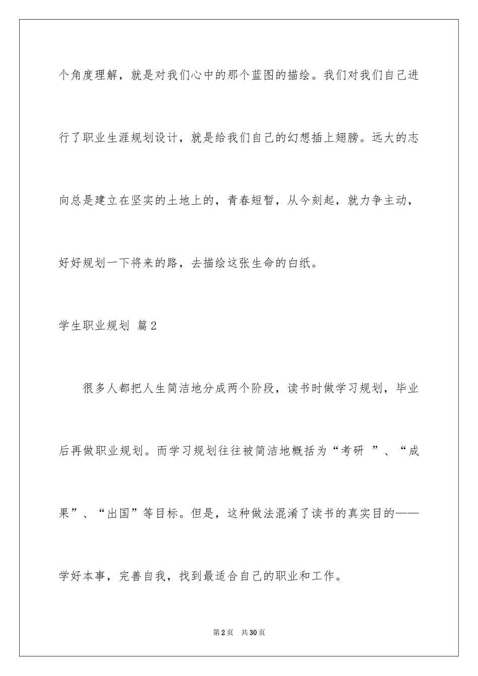 2024学生职业规划_279_第2页