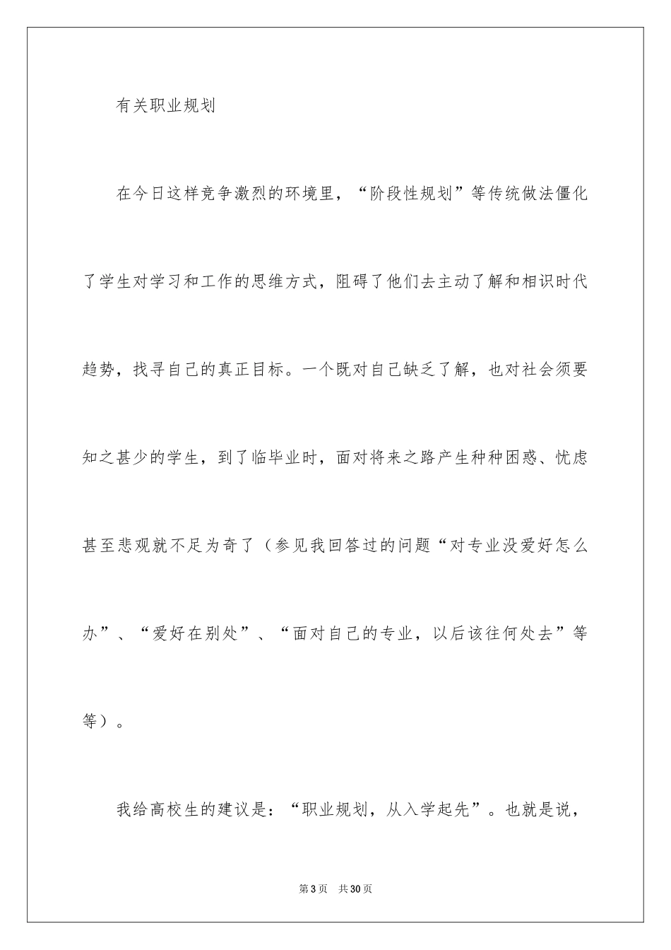 2024学生职业规划_279_第3页