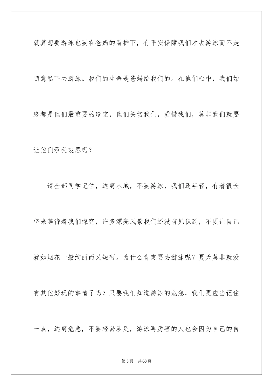 2024夏季防溺水演讲稿_5_第3页