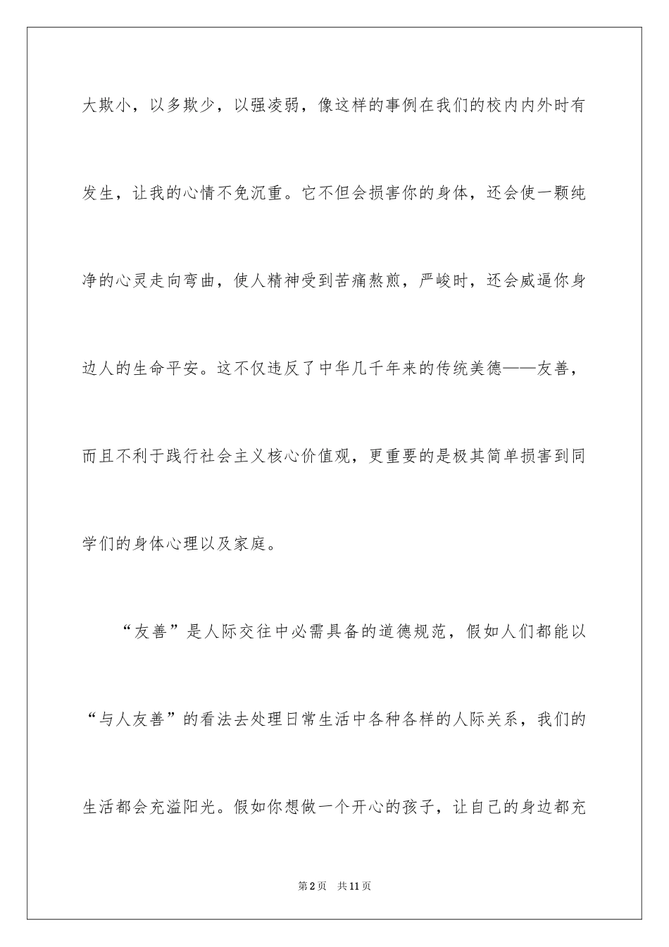 2024反对校园欺凌倡议书_2_第2页