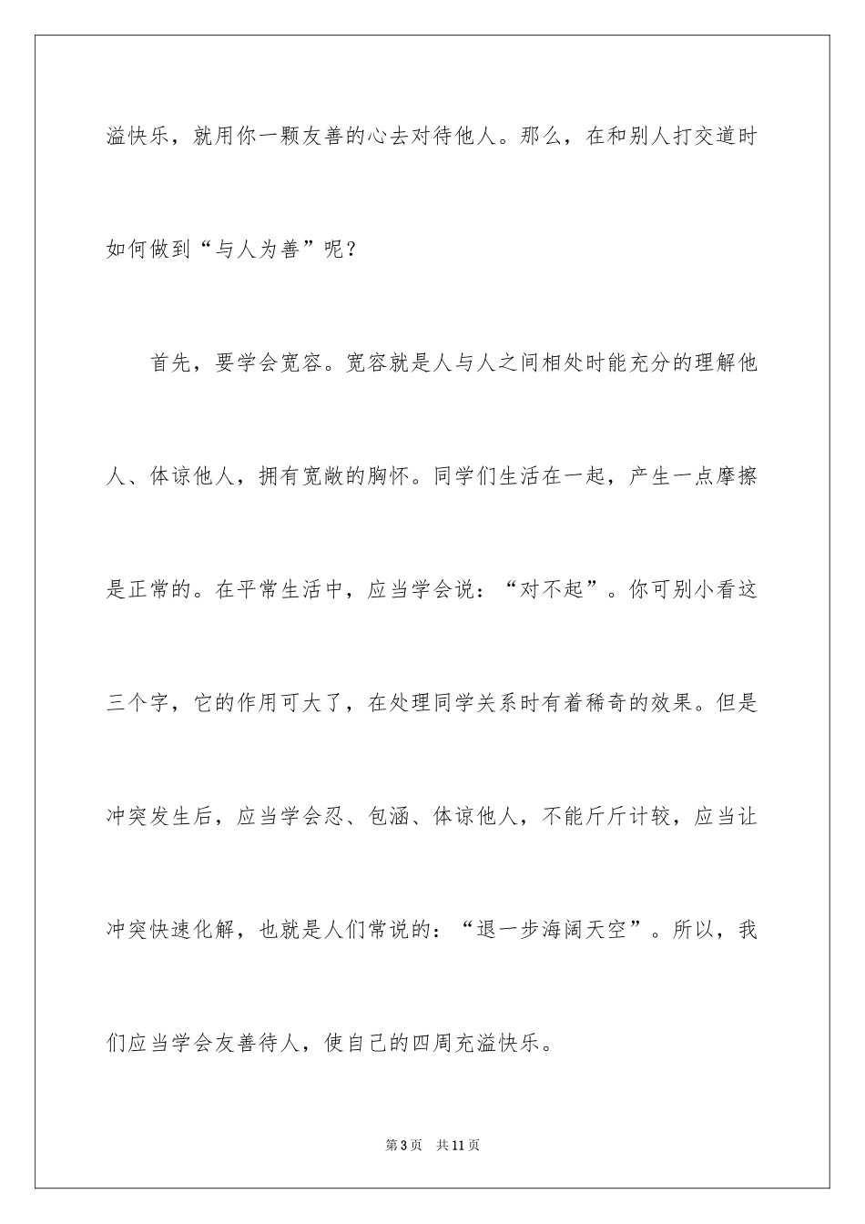 2024反对校园欺凌倡议书_2_第3页