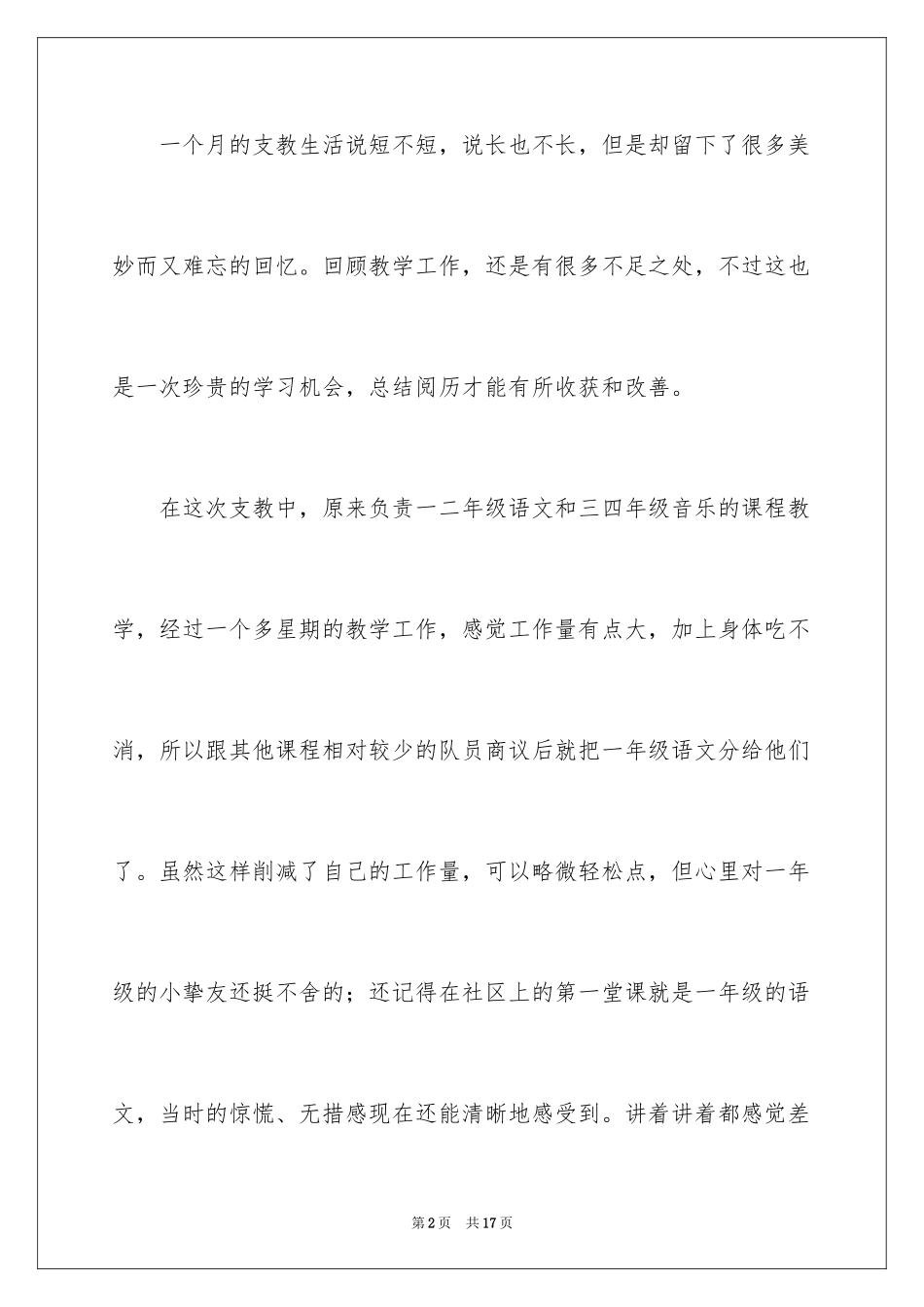 2024大学生暑期药厂社会实践总结_第2页