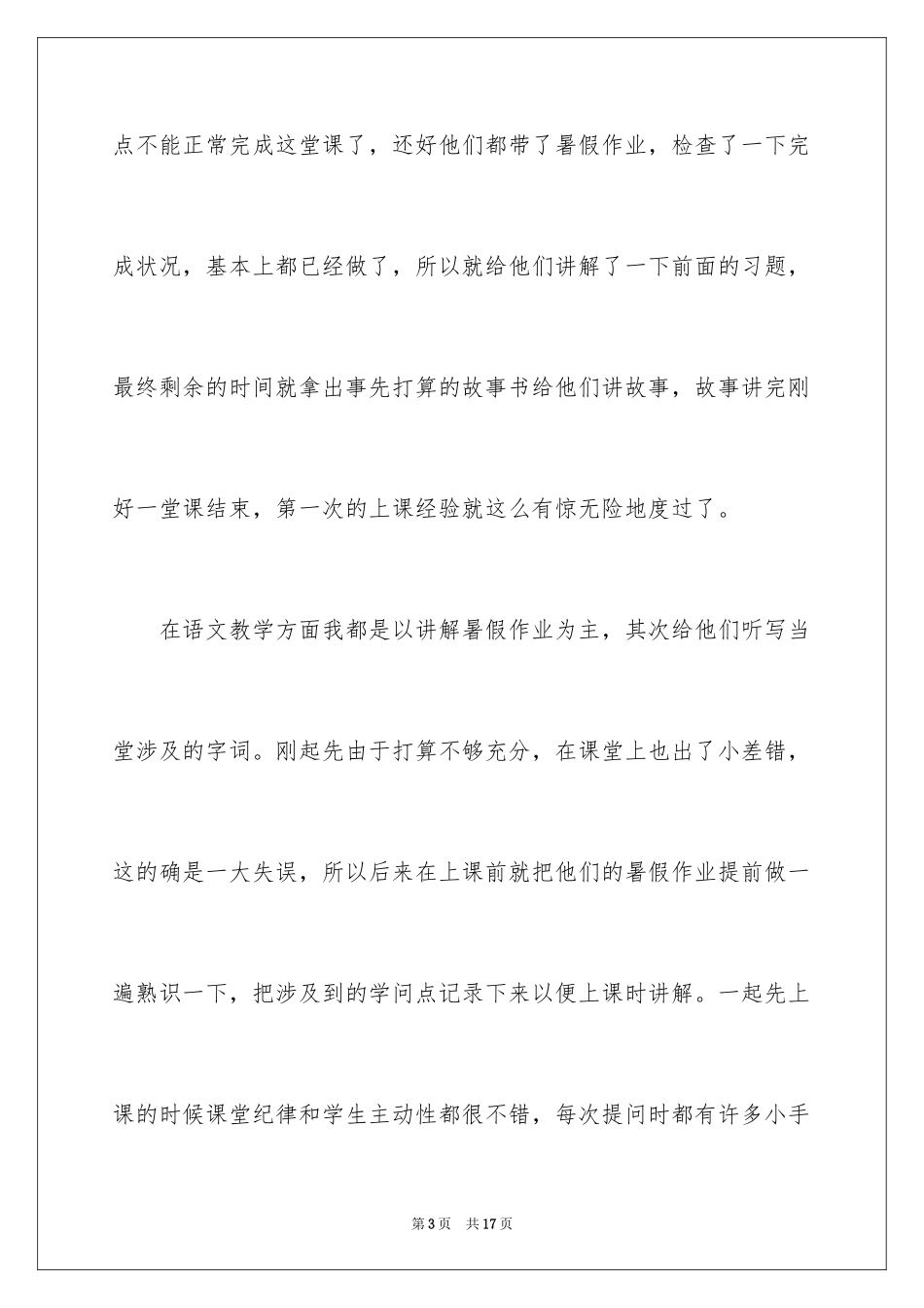 2024大学生暑期药厂社会实践总结_第3页