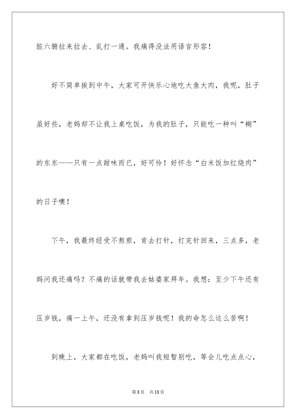 2024大年初二作文_26_第3页
