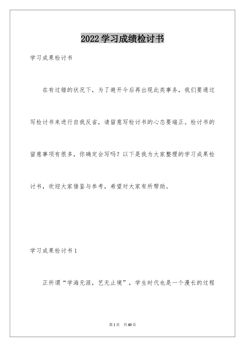 2024学习成绩检讨书_第1页