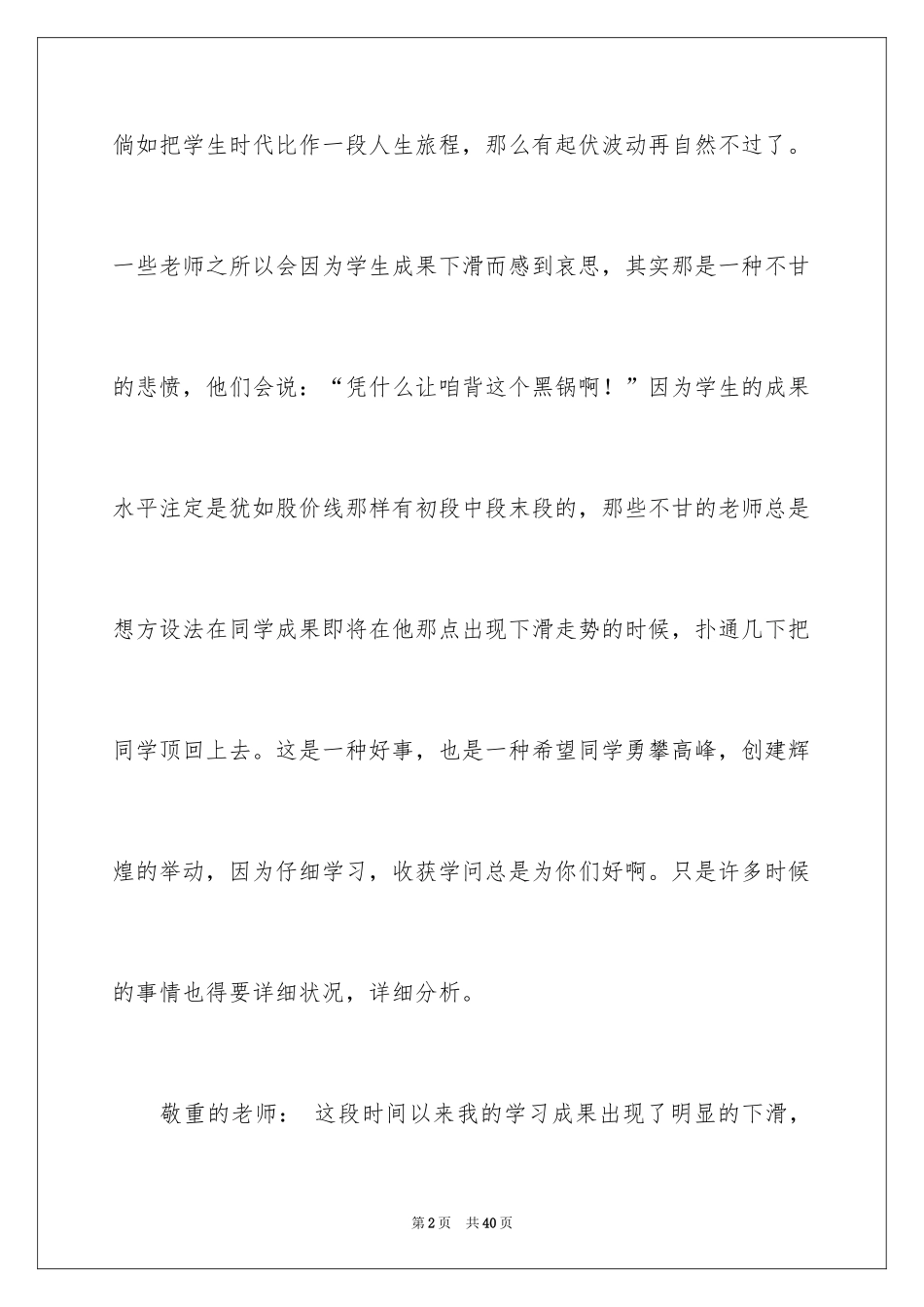 2024学习成绩检讨书_第2页