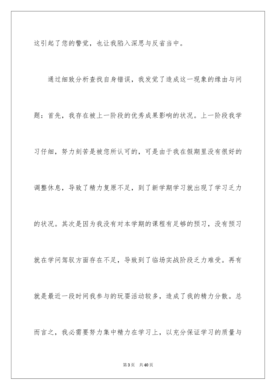 2024学习成绩检讨书_第3页