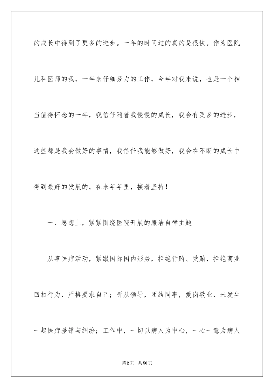 2024医院医生年终工作总结_第2页