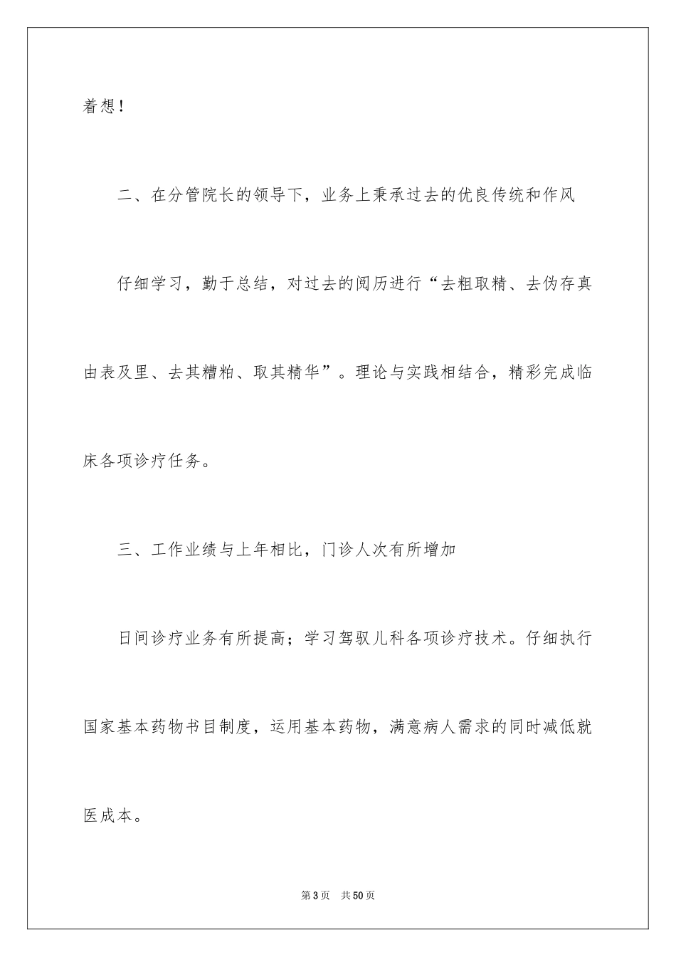 2024医院医生年终工作总结_第3页