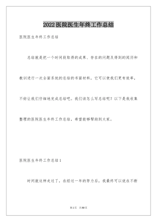 2024医院医生年终工作总结