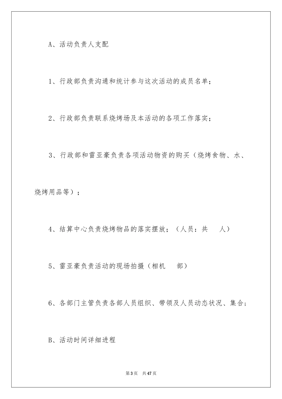 2024元旦活动计划幼儿园_20_第3页