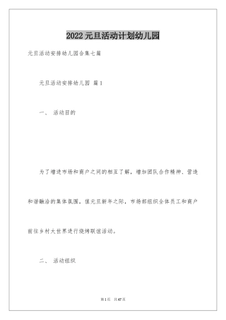 2024元旦活动计划幼儿园_20