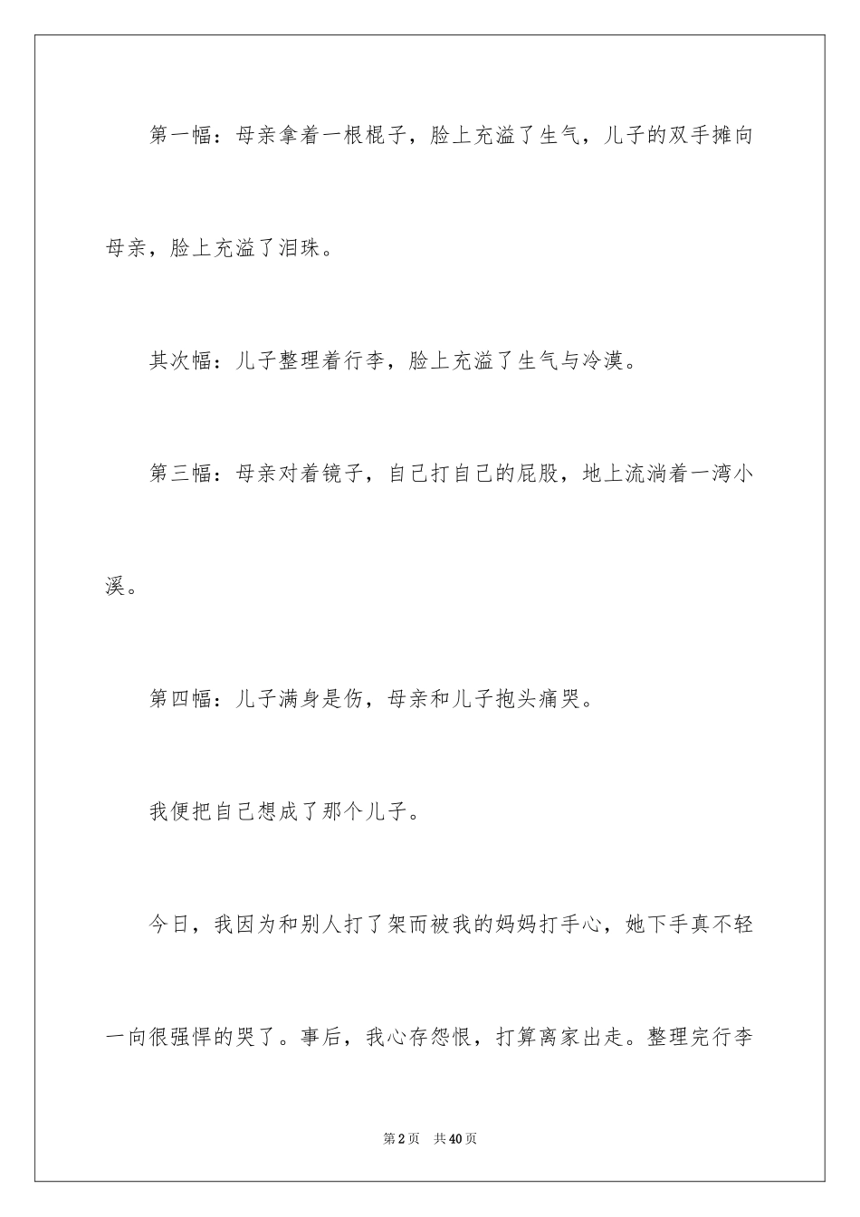 2024亲情感悟作文_1_第2页