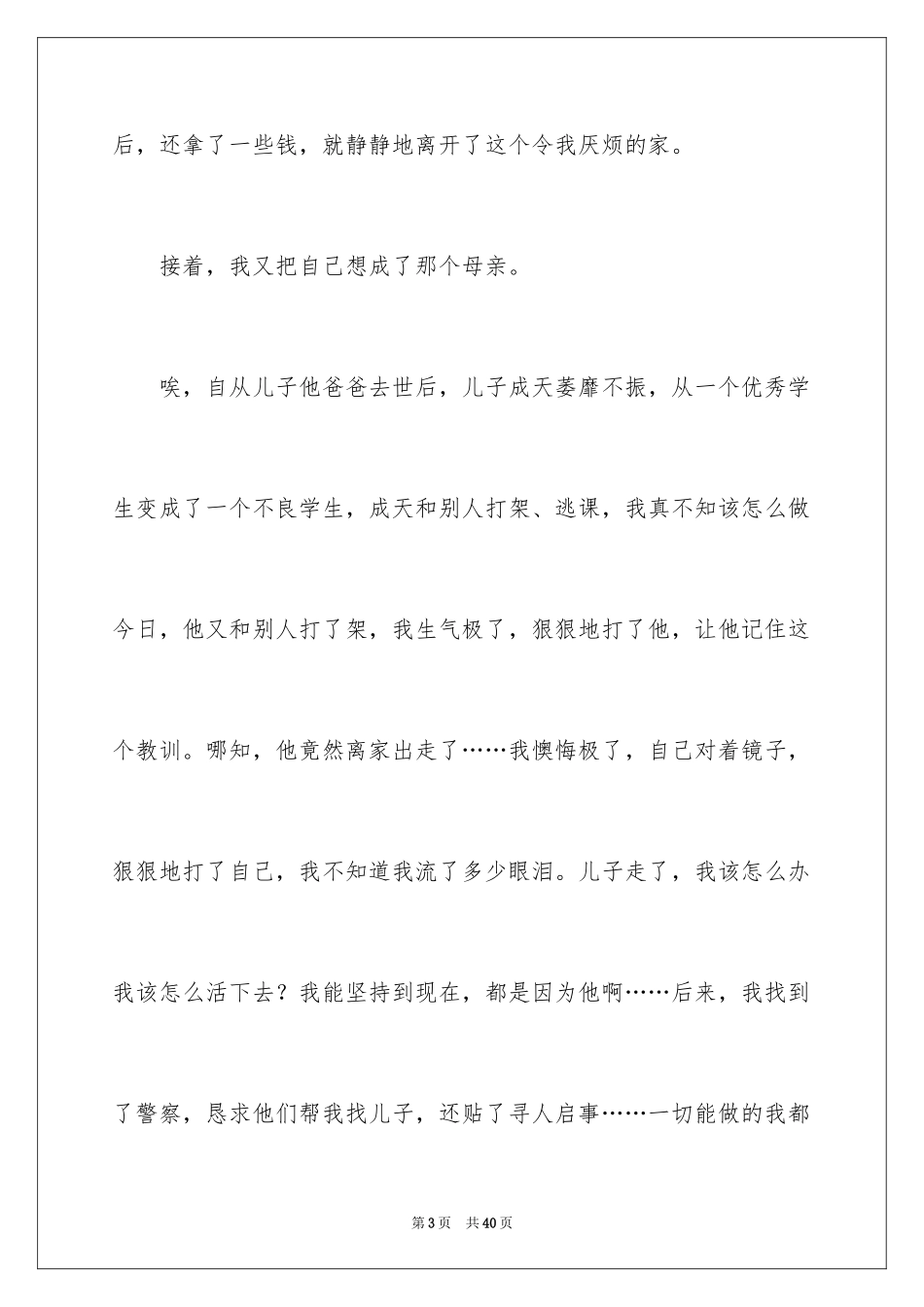 2024亲情感悟作文_1_第3页