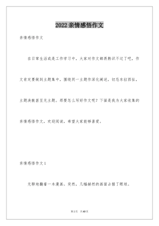 2024亲情感悟作文_1