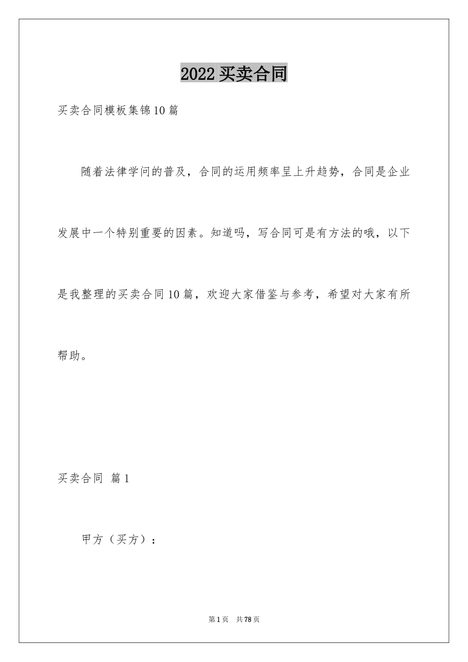 2024买卖合同_381_第1页