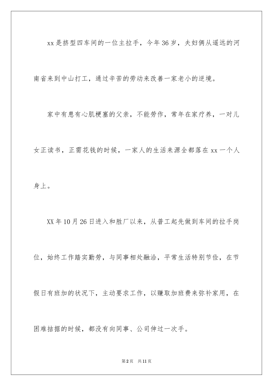 2024号召企业捐款倡议书_第2页