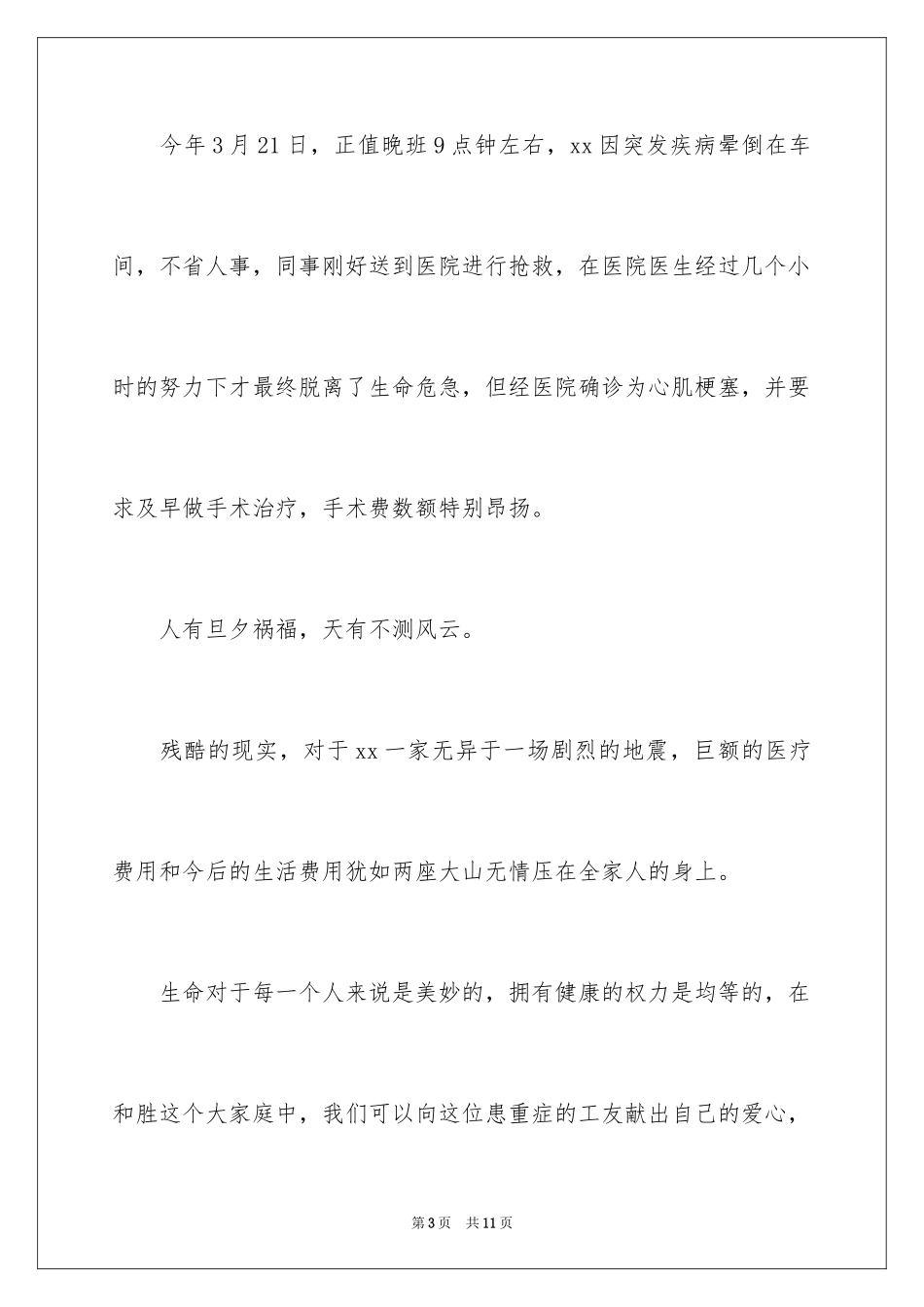 2024号召企业捐款倡议书_第3页