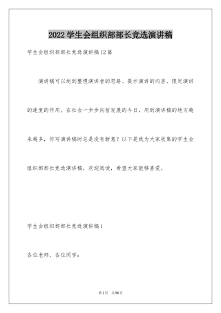 2024学生会组织部部长竞选演讲稿_24