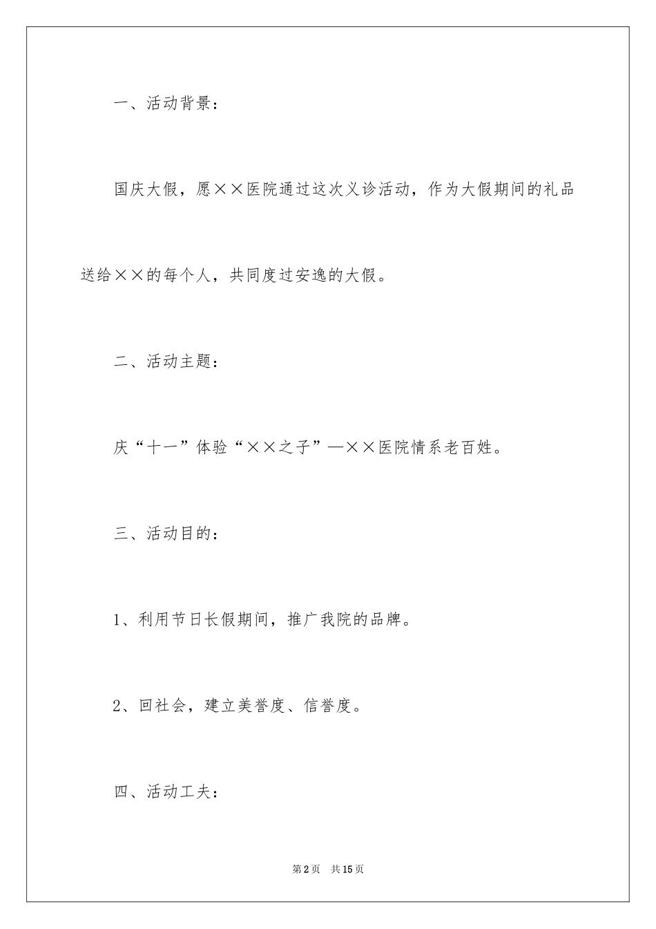 2024十一国庆节活动方案_1_第2页