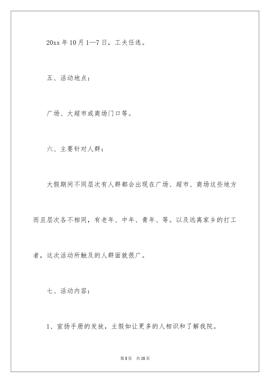 2024十一国庆节活动方案_1_第3页