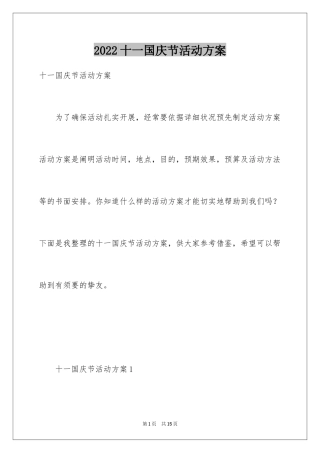 2024十一国庆节活动方案_1