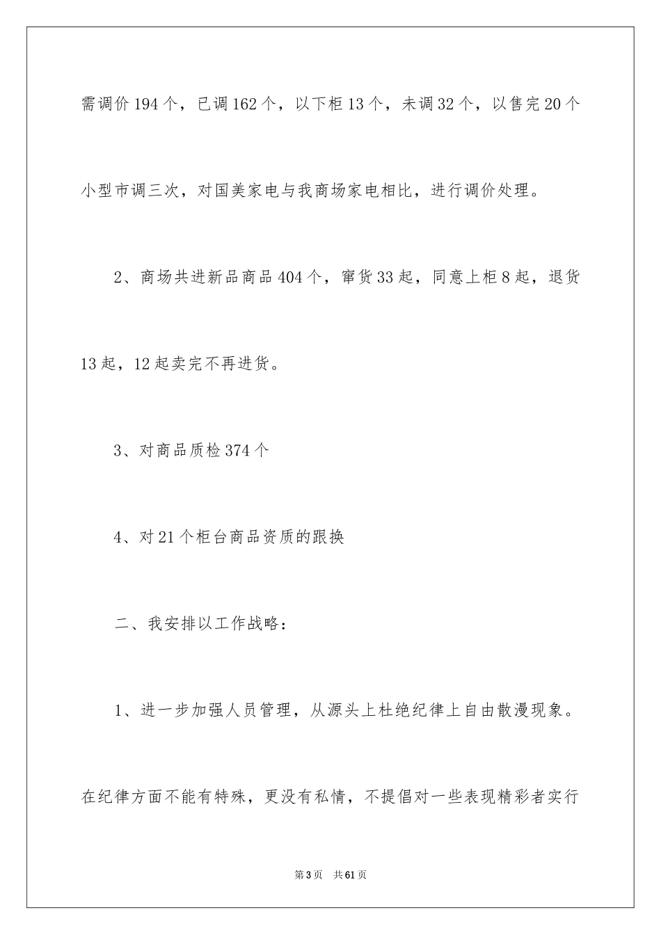 2024商场经理述职报告_6_第3页