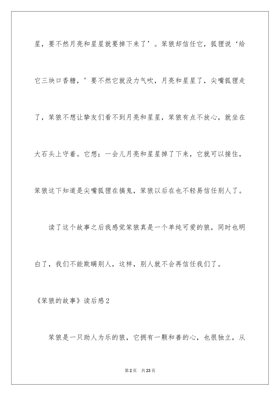 2024《笨狼的故事》读后感_4_第2页